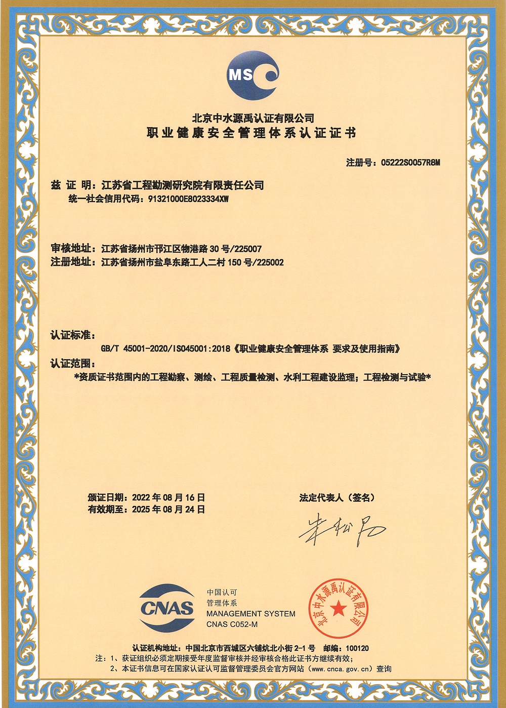 職業(yè)健康安全管理體系認證證書.jpg