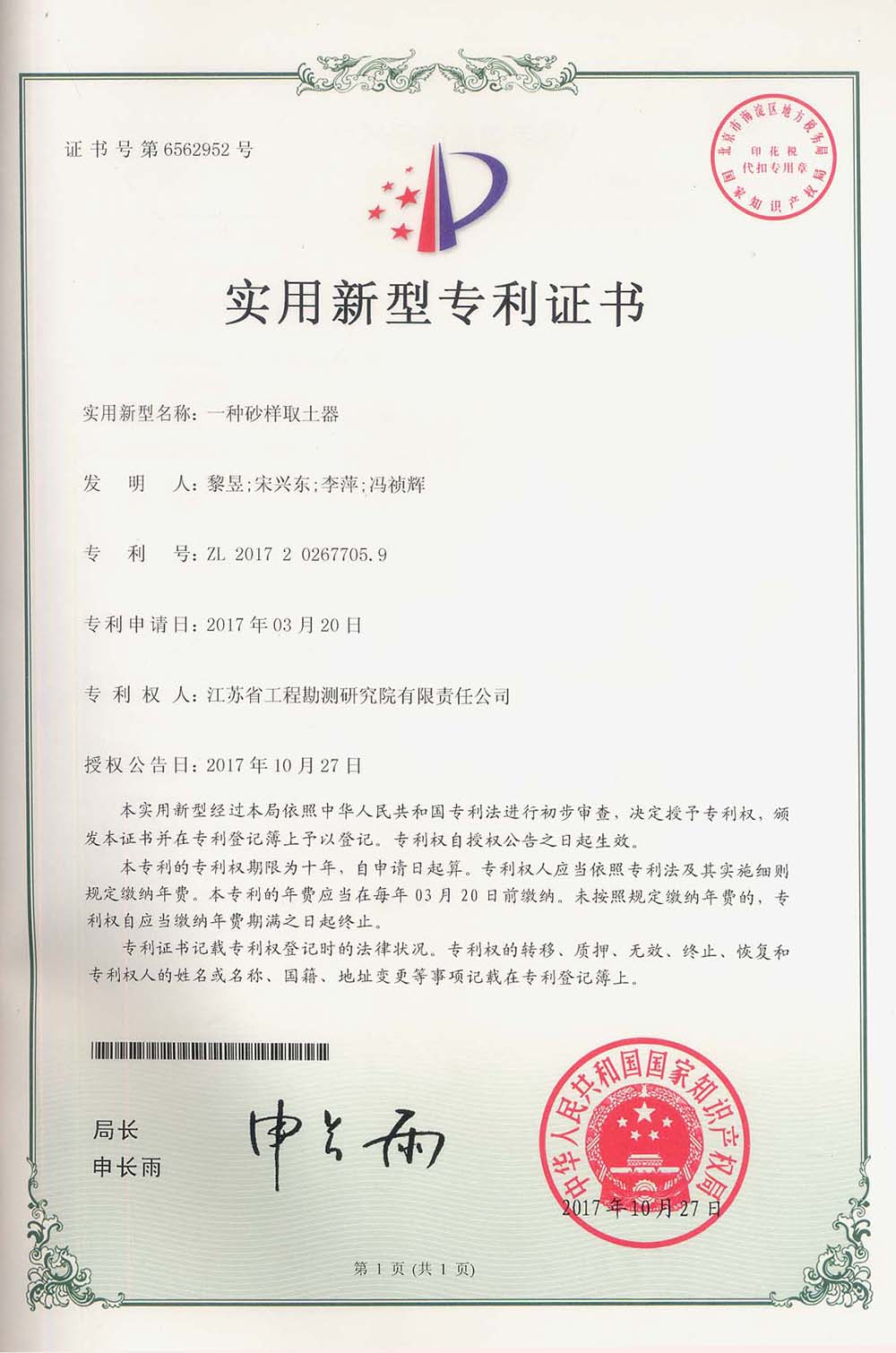 專(zhuān)201702一種砂樣取土器.jpg