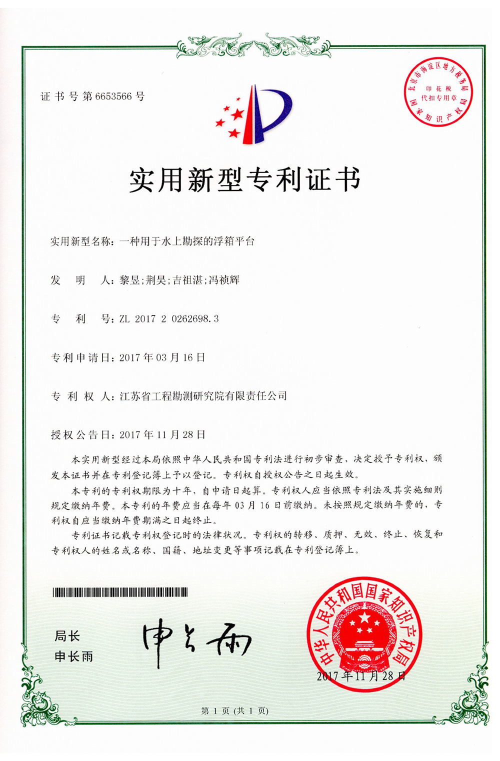 專(zhuān)201703一種用于水上勘探的浮箱平臺(tái).jpg