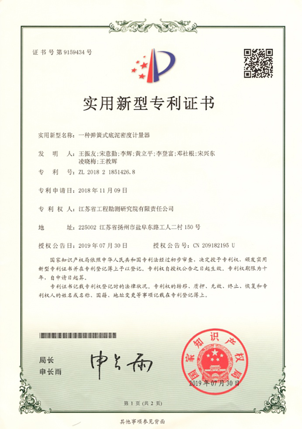 專201903一種彈簧式底泥密度計(jì)量器1.jpg