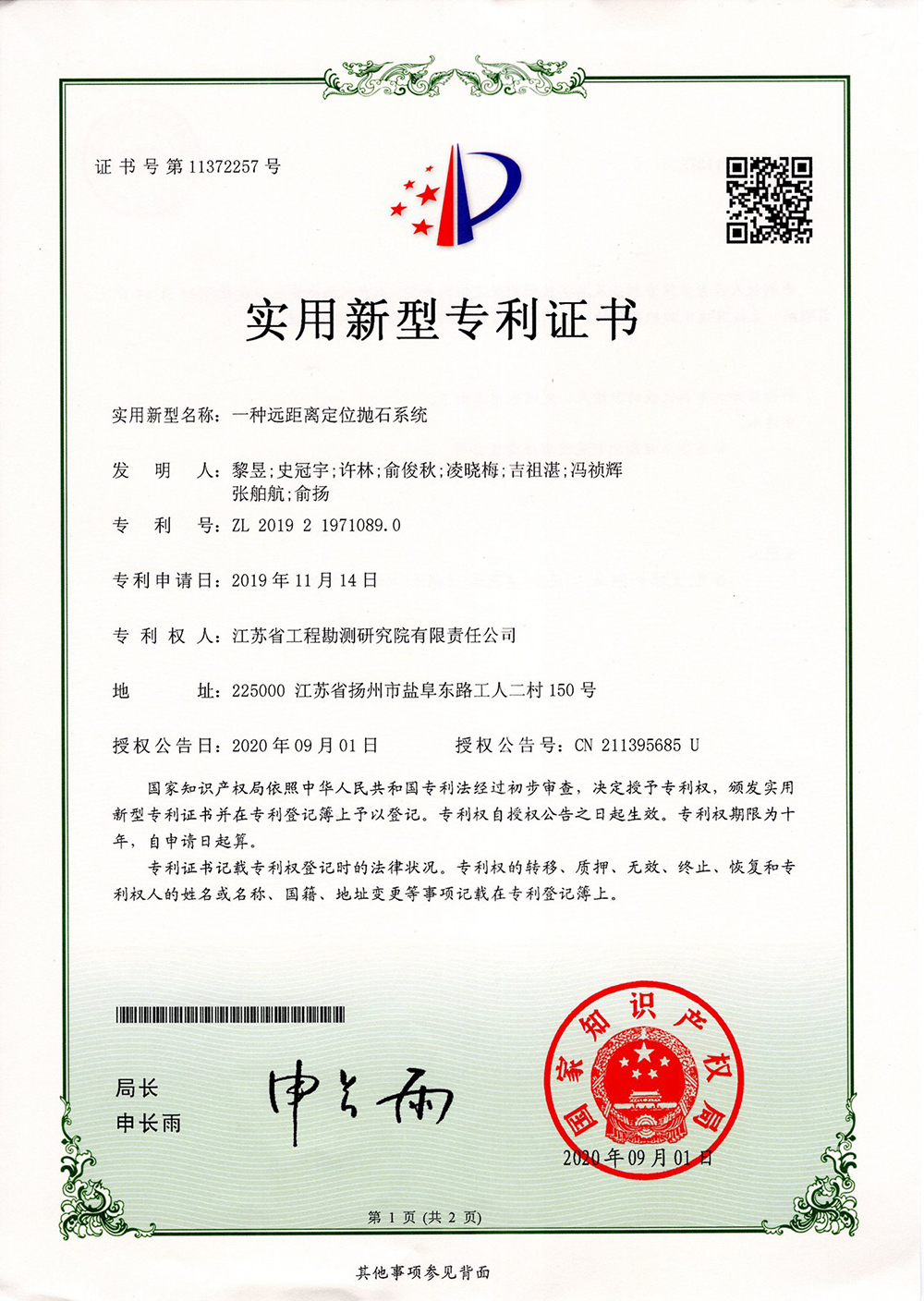 專(zhuān)202005一種遠(yuǎn)距離定位拋石系統(tǒng)1.jpg