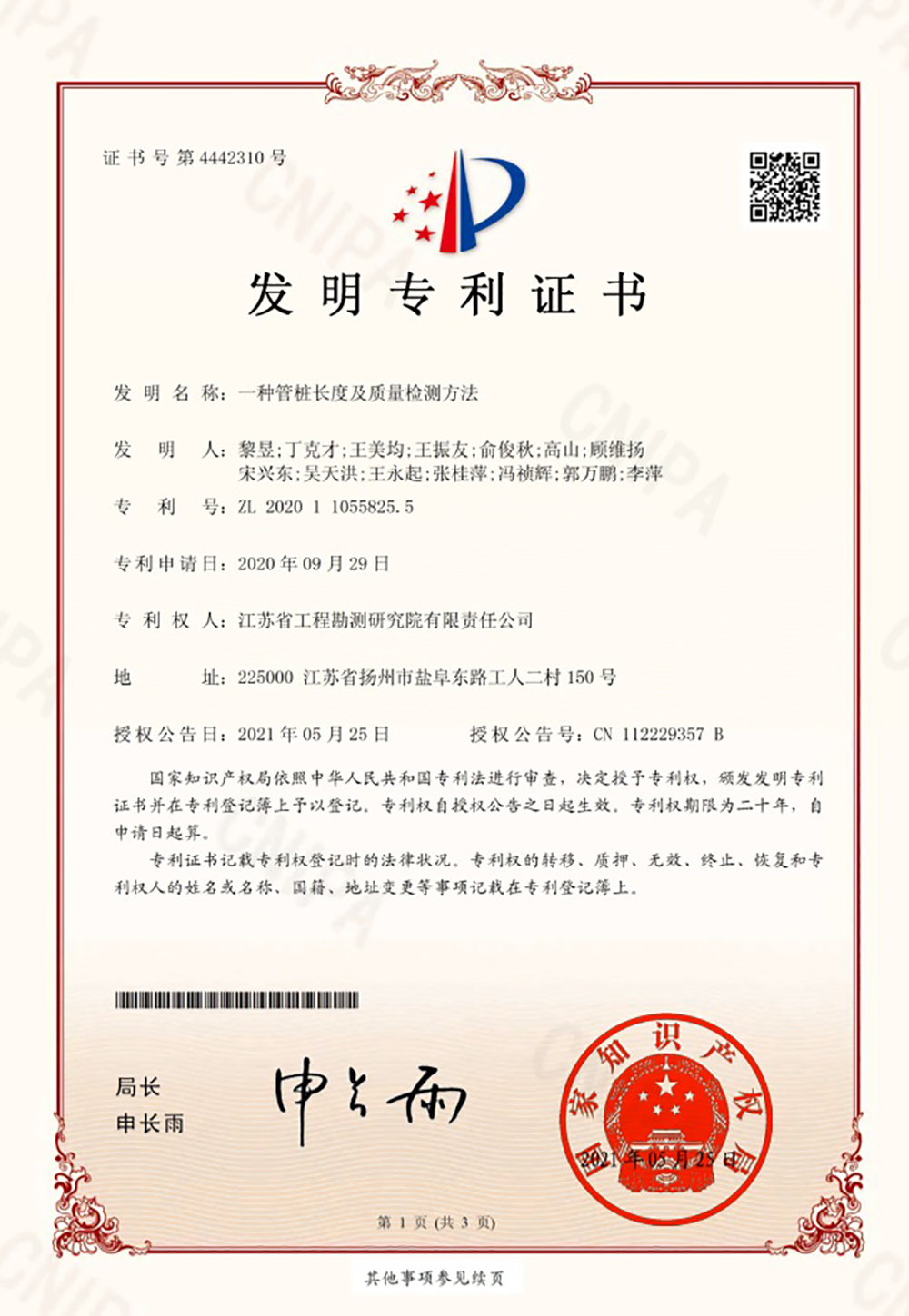 專202104（發(fā)明）一種管樁長度及質(zhì)量檢測方法 (1).jpg