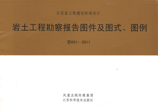6公司主編的《巖土工程勘察報(bào)告圖件及圖式、圖例》.jpg